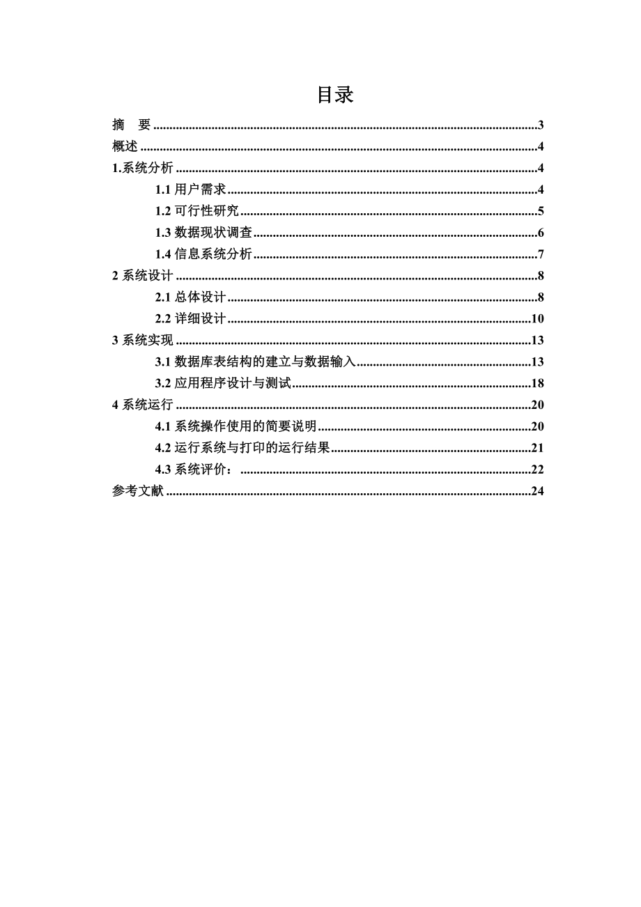 学生考勤管理系统计算机科学与技术本科毕业设计.doc_第2页