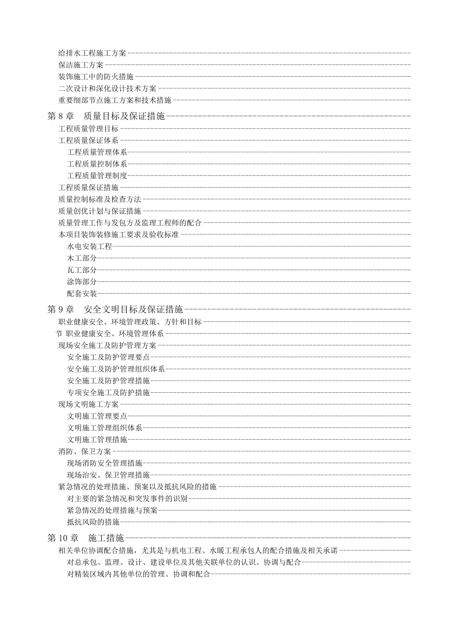 建筑装饰装修专项施工方案.docx_第3页