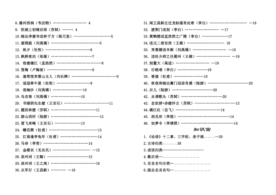 小学部经典诵读教材.doc_第2页