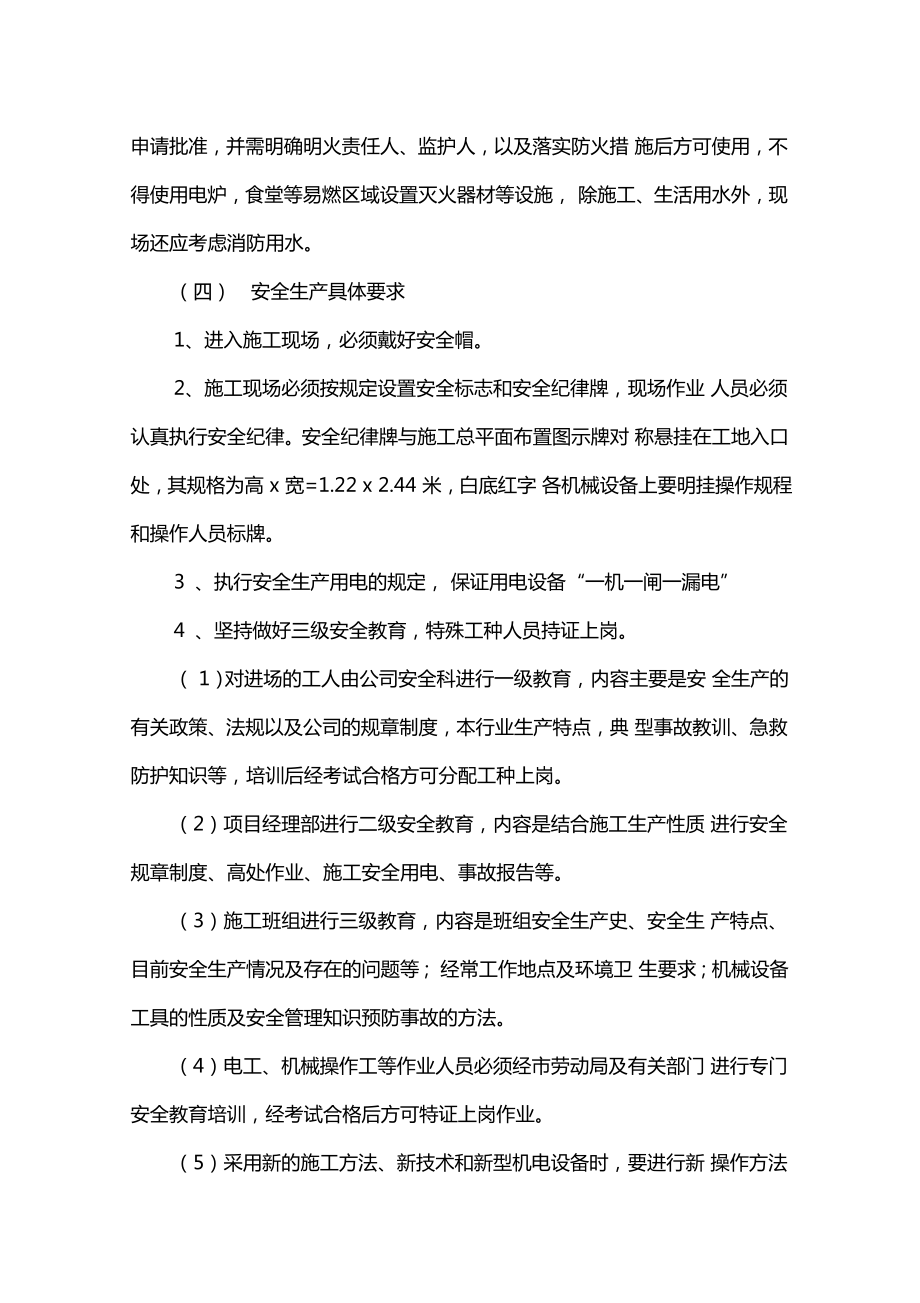 安全文明施工和环境保护措施.doc_第3页