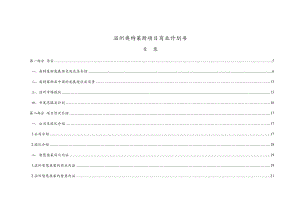 奥特莱斯项目商业计划书(新).doc