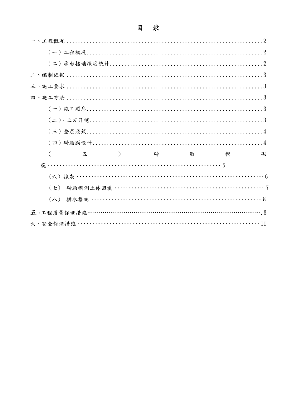 基础砖胎膜专项施工组织设计版.doc_第1页