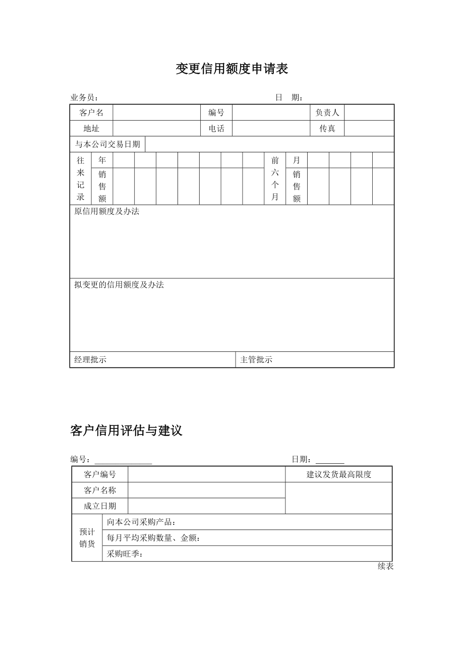 客户管理详细表格.doc_第3页