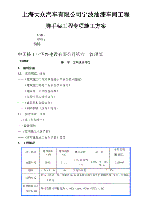 外墙脚手架施工方案.doc