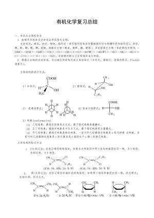 大学有机化学知识点总结.doc