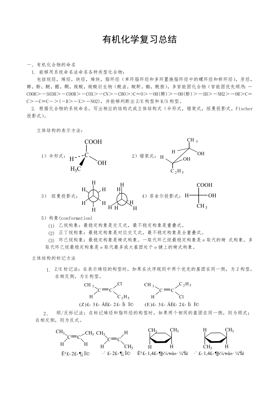 大学有机化学知识点总结.doc_第1页