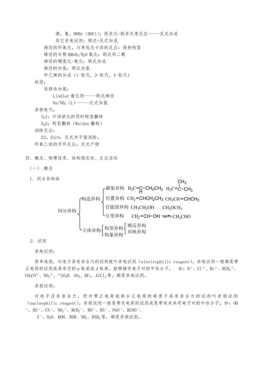 大学有机化学知识点总结.doc_第3页