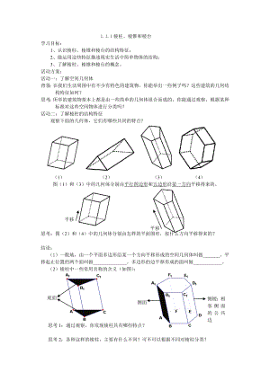 必修二立体几何.docx