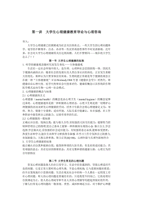 大学生心理健康教育课程教案.doc