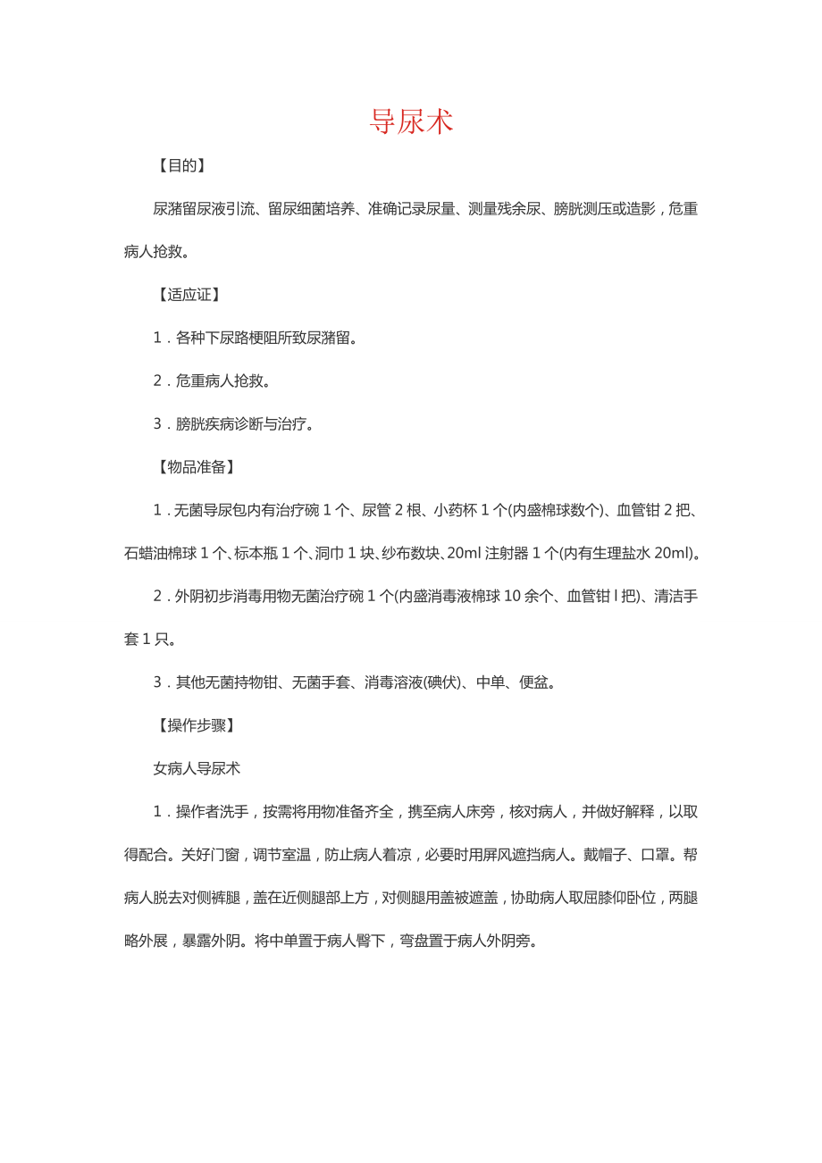 执业医师实践技能操作讲解.doc_第1页