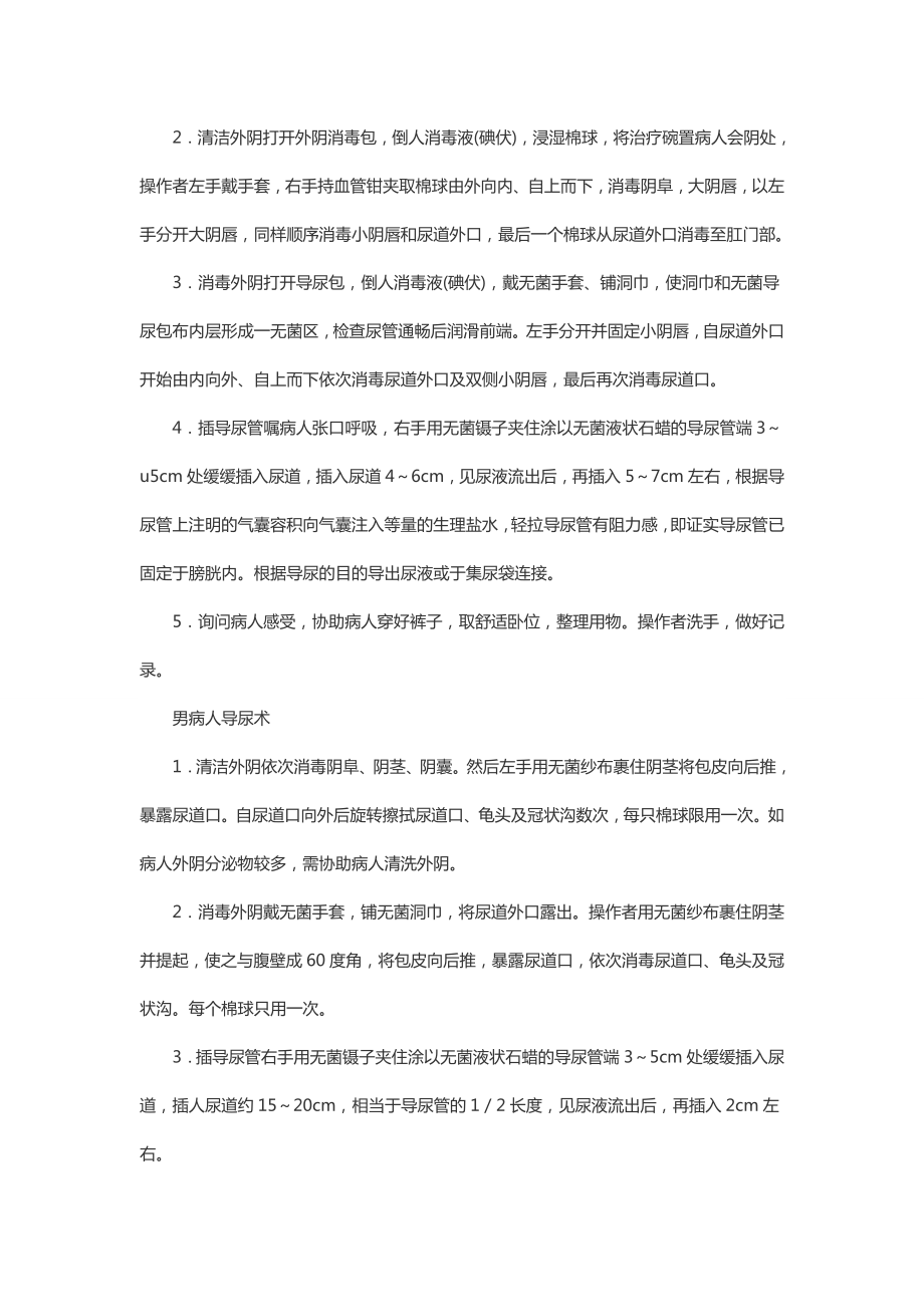 执业医师实践技能操作讲解.doc_第2页