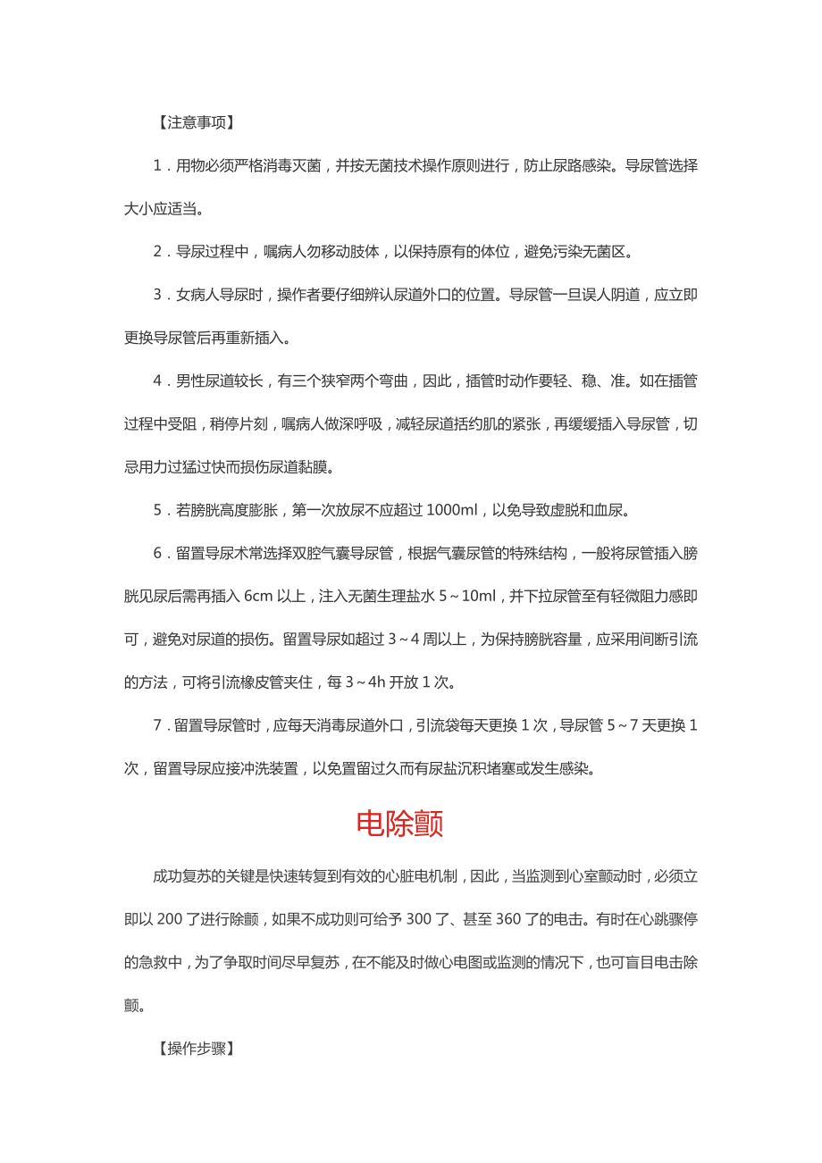 执业医师实践技能操作讲解.doc_第3页