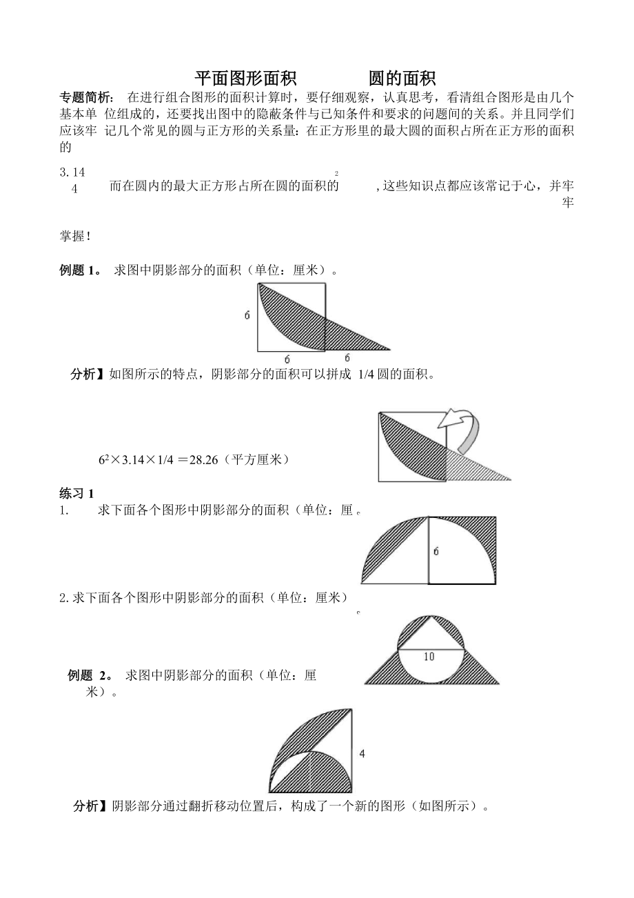 奥数专题平面图形之圆的面积.docx_第1页