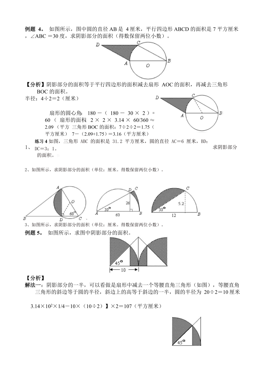 奥数专题平面图形之圆的面积.docx_第3页