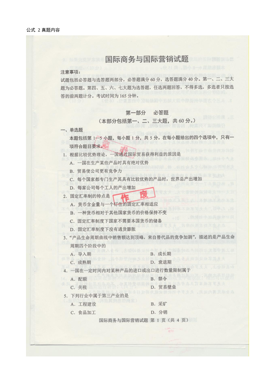 国际商务与国际营销真题及答案.doc_第2页