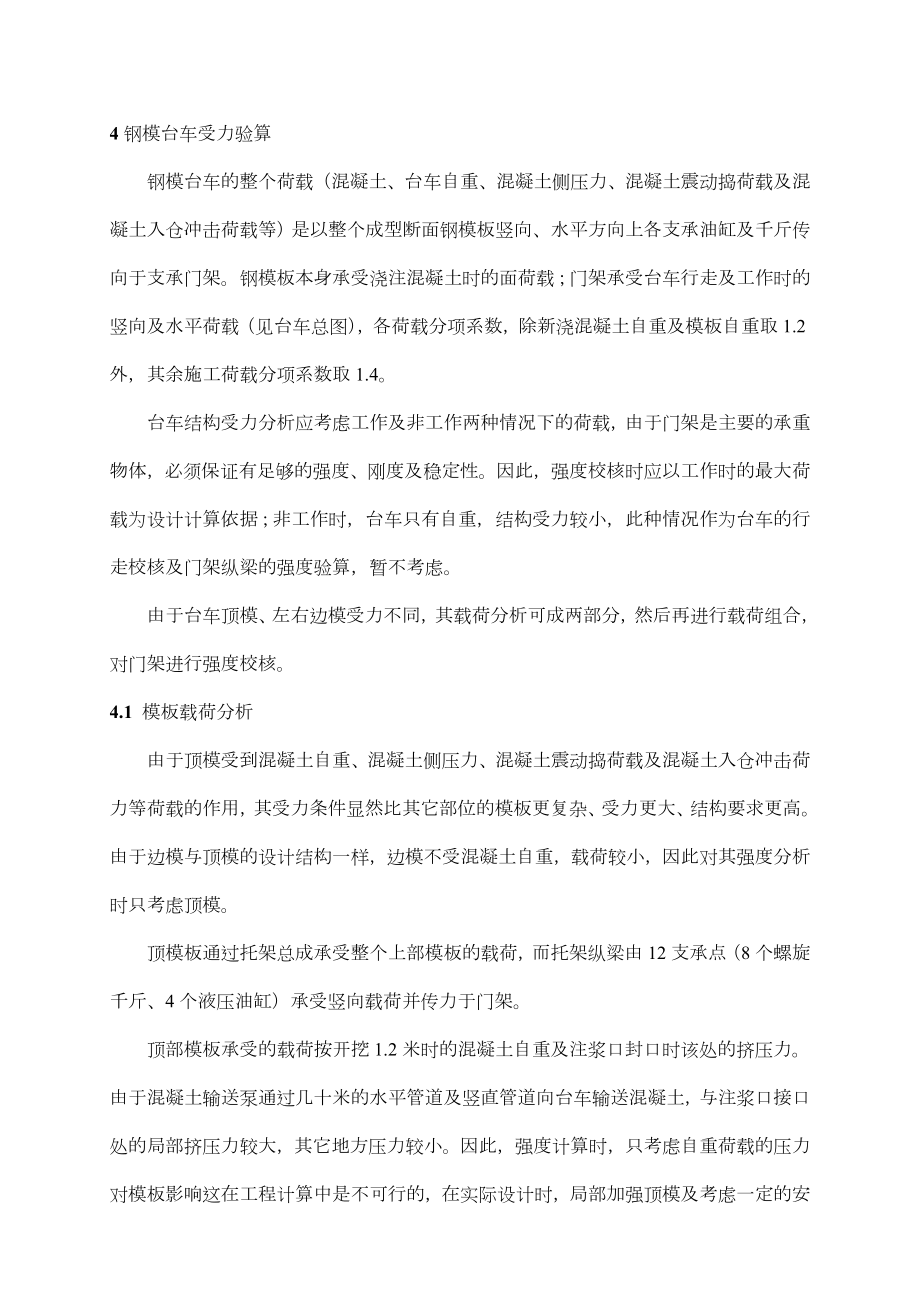 尾水主洞钢模台车设计安装施工方案.doc_第2页