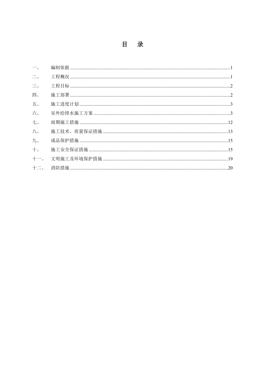 室外给排水专项方案.doc_第2页