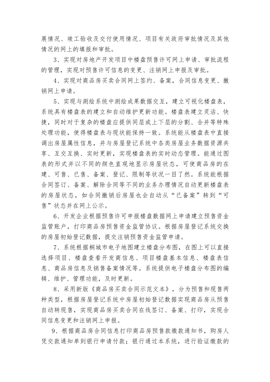 商品房预售资金监管系统建设需求(一包).doc_第2页