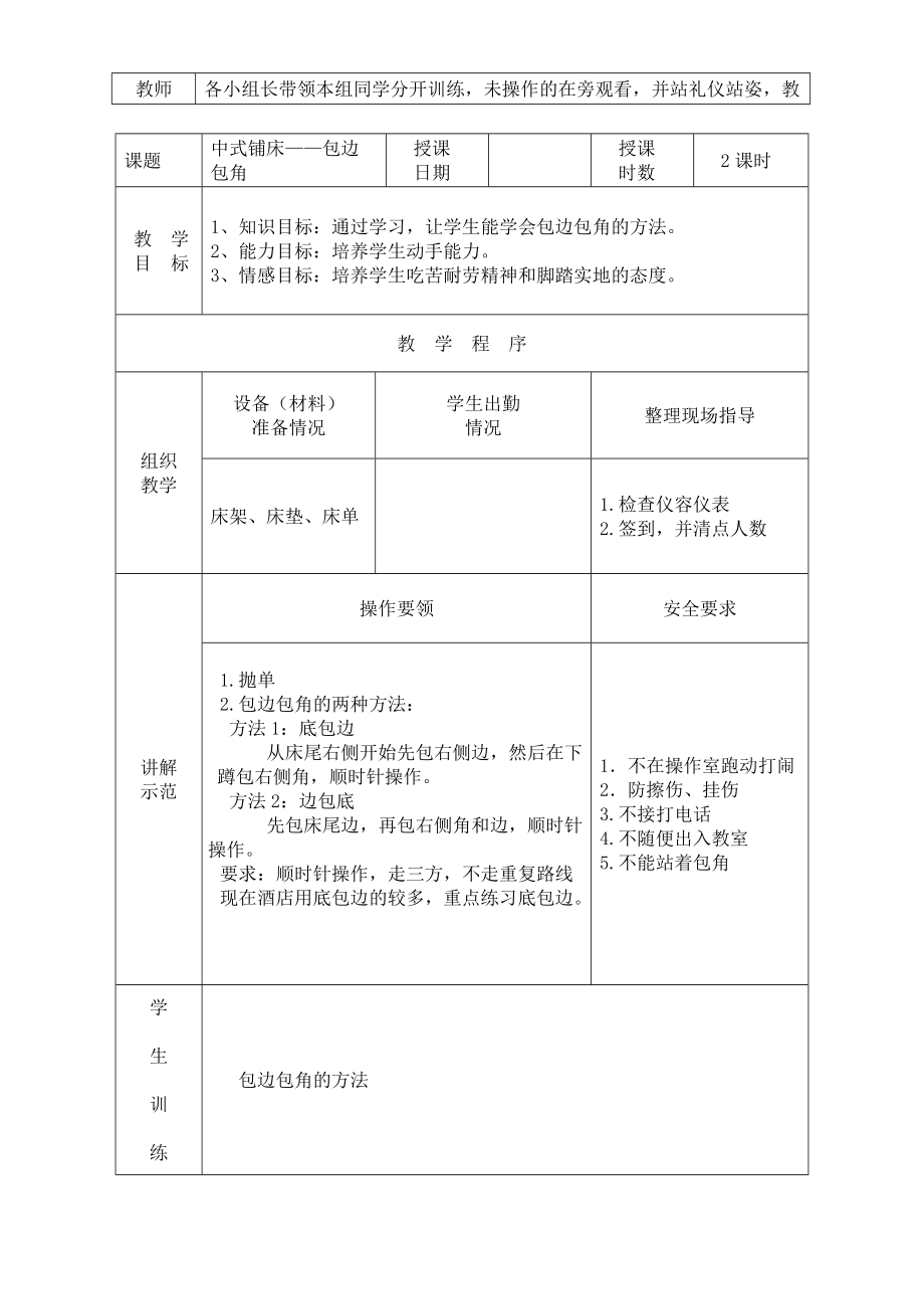 客房实训课教案.doc_第3页