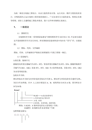 地铁动力照明施工设计实施细则.doc