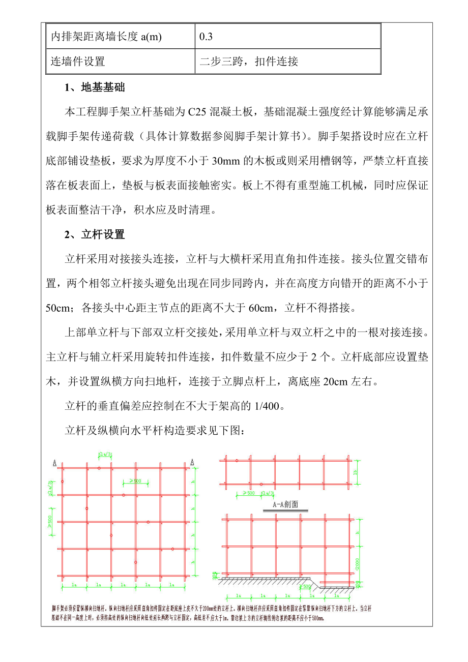 外脚手架技术交底.doc_第3页