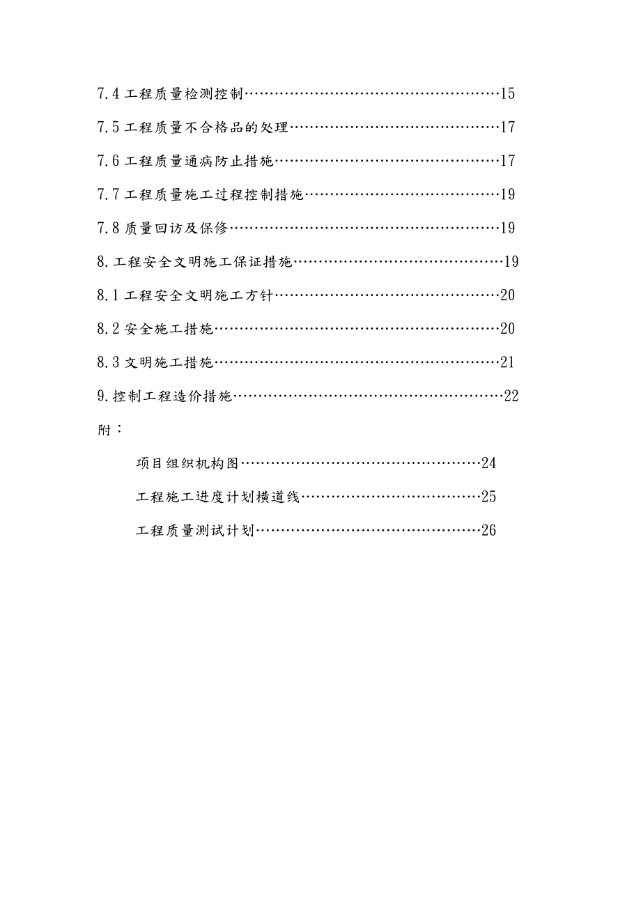 工程消防设施改造施工设计方案.doc_第2页