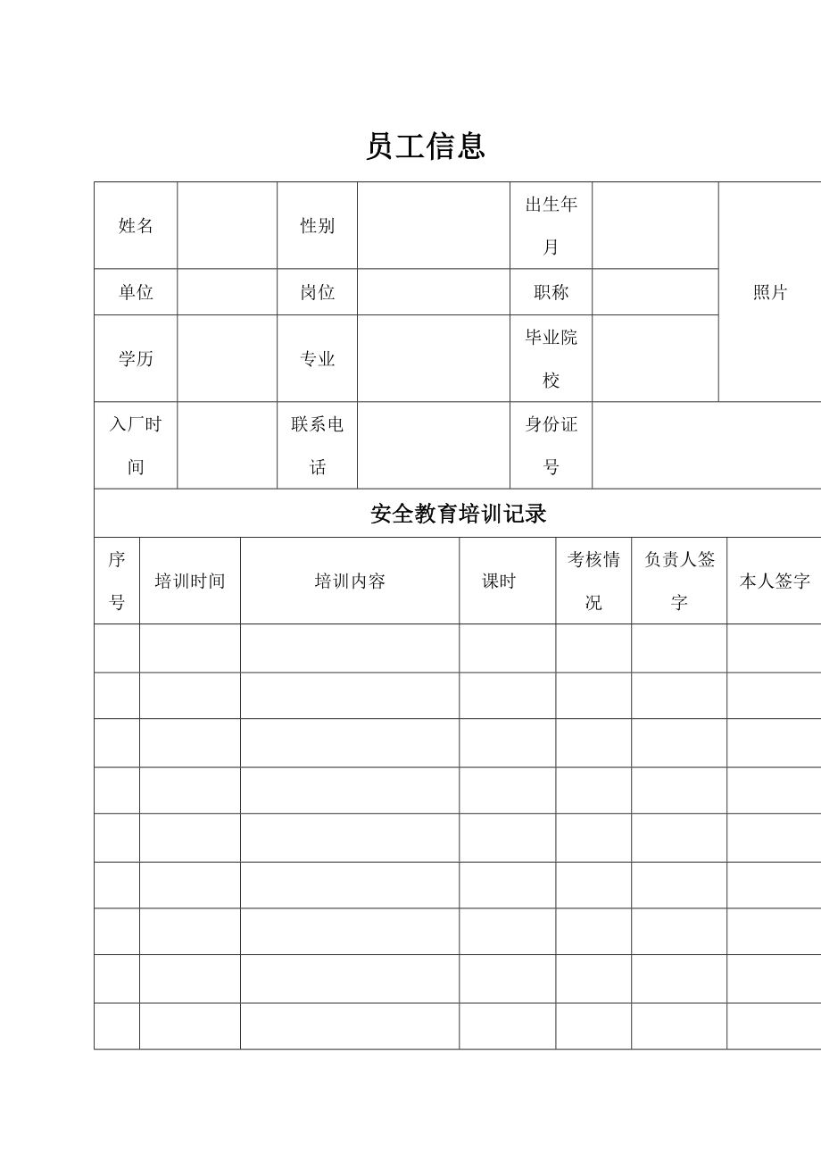 安全教育培训档案.doc_第1页