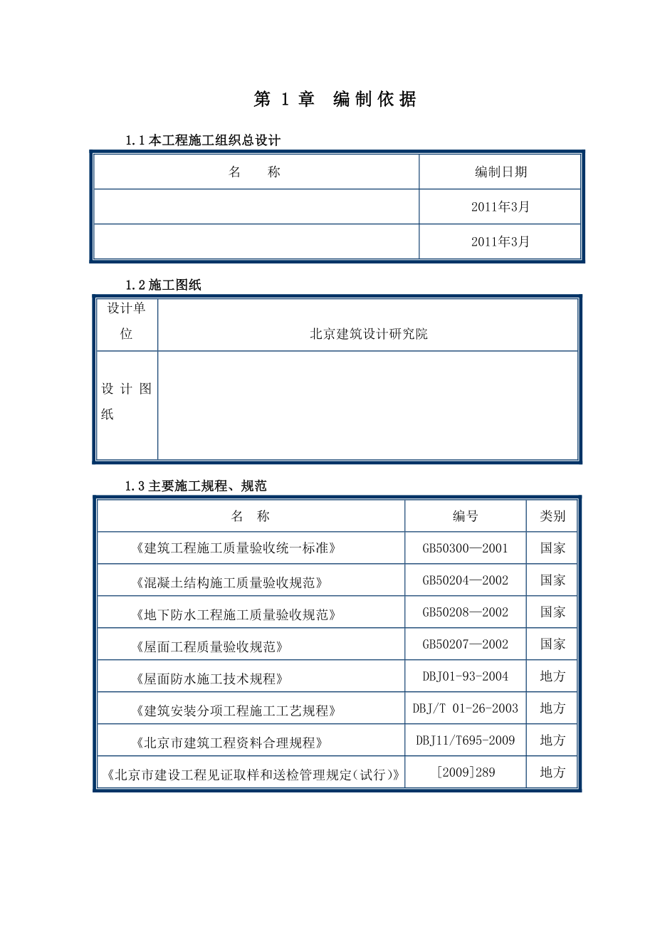 屋面项目工程施工方法.doc_第1页