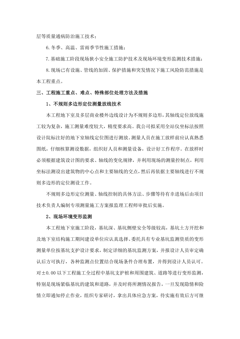 关键施工技术工艺及工程项目实施的重点难点和解决方案.doc_第2页