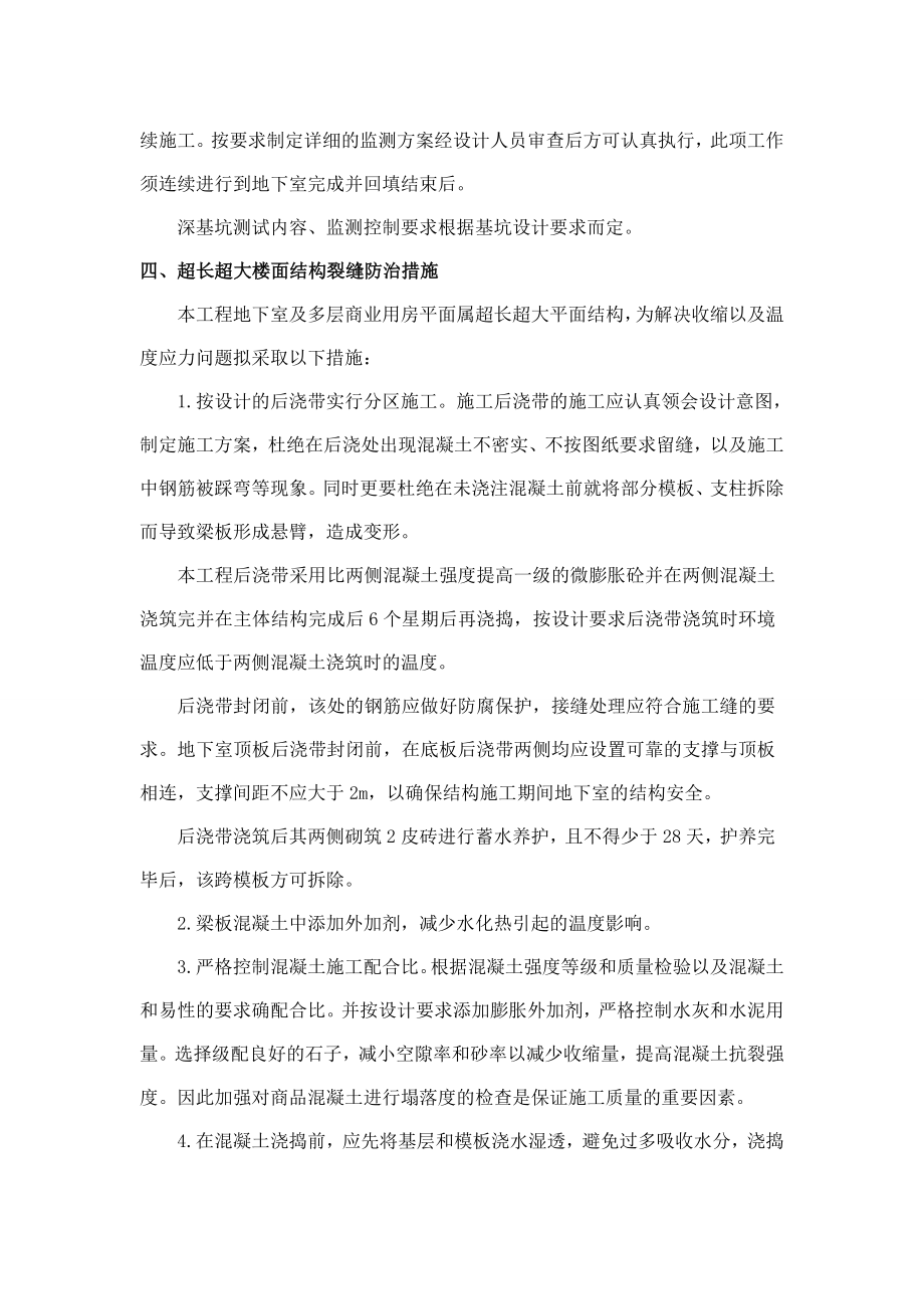 关键施工技术工艺及工程项目实施的重点难点和解决方案.doc_第3页