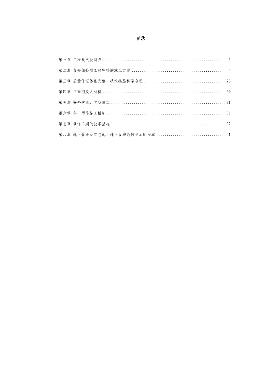 大酒店部分建筑改造装饰装修工程.doc_第2页