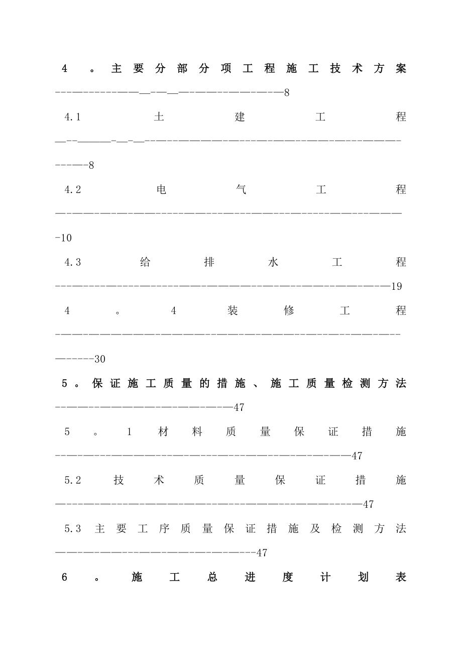 广州XX大楼室内装修工程施工组织设计.doc_第3页