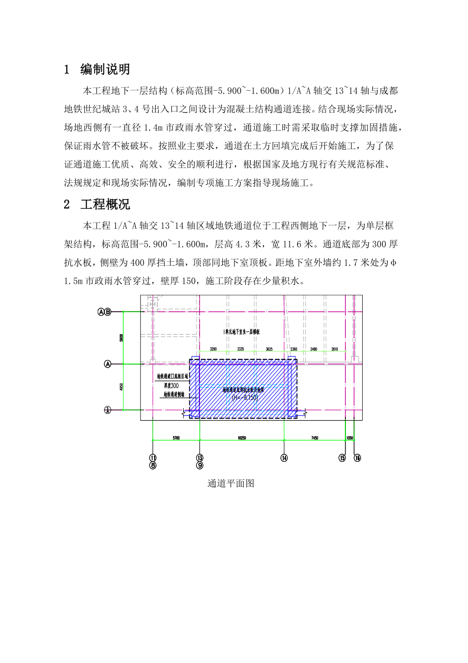 地铁通道施工方案.docx_第2页