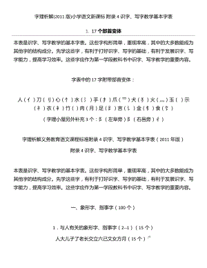 字理析解300个基本字目录及使用方法.doc