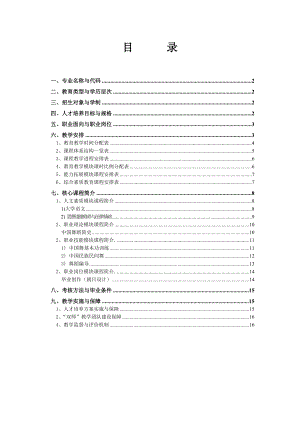 山西XX职业学院舞蹈编导专业人才培养方案.doc