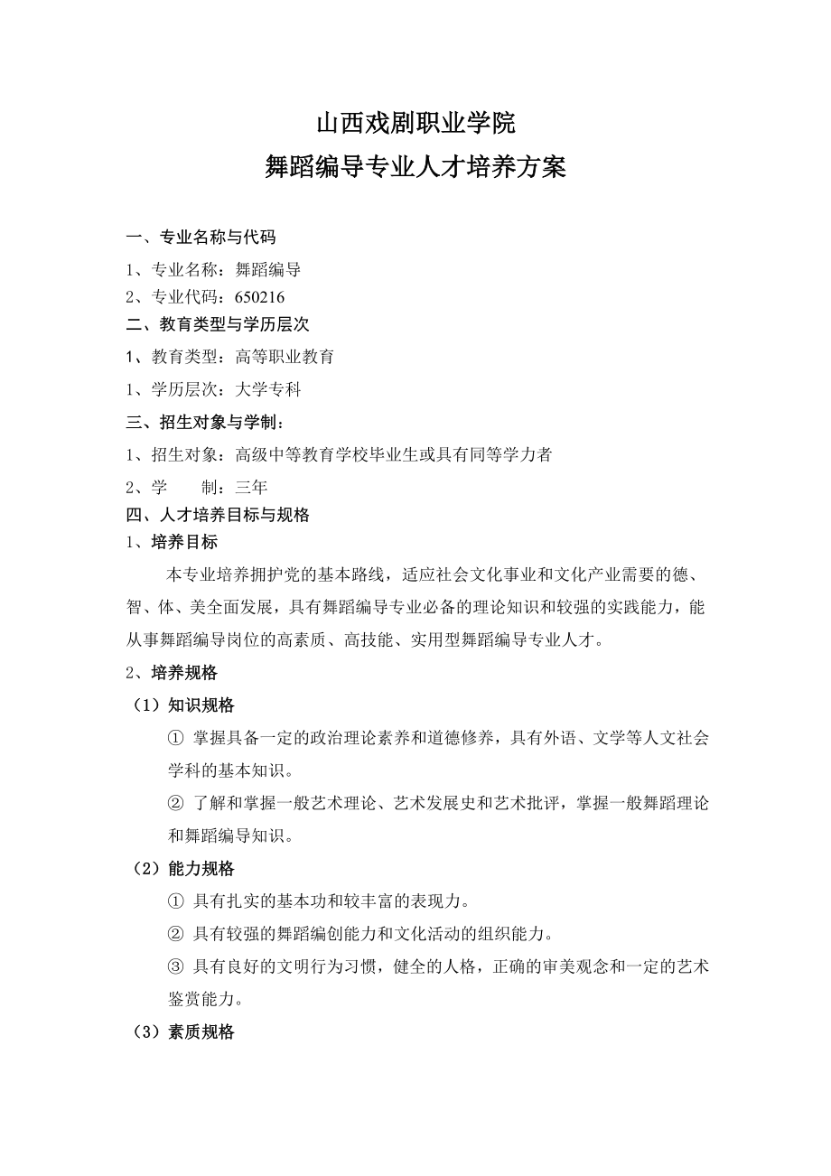 山西XX职业学院舞蹈编导专业人才培养方案.doc_第2页