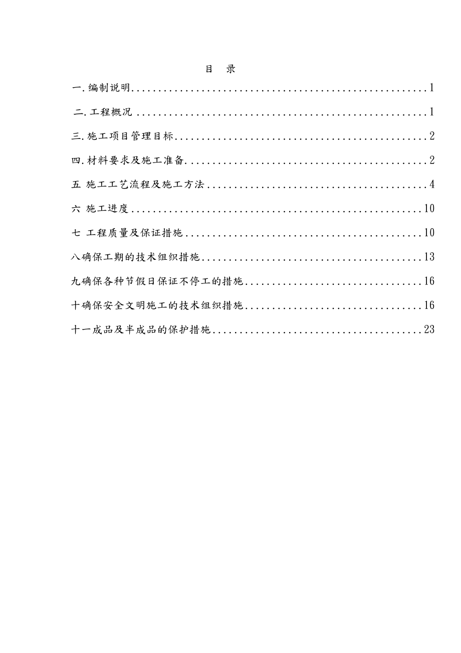 岩棉板机械固定工程施工设计方案.doc_第2页