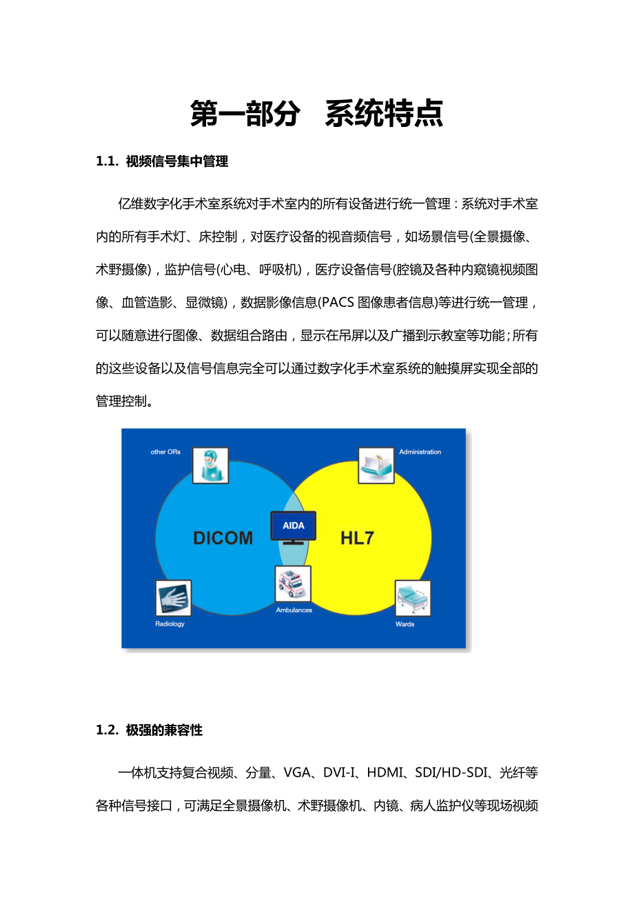 手术示教系统特点资料.doc_第2页