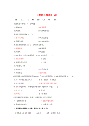 国网考试必做题高电压含答案汇总资料.doc