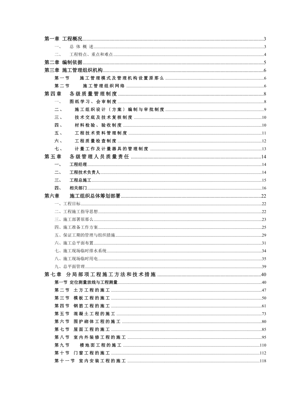 复地地产南京润昌商业项目施工组织设计.docx_第1页