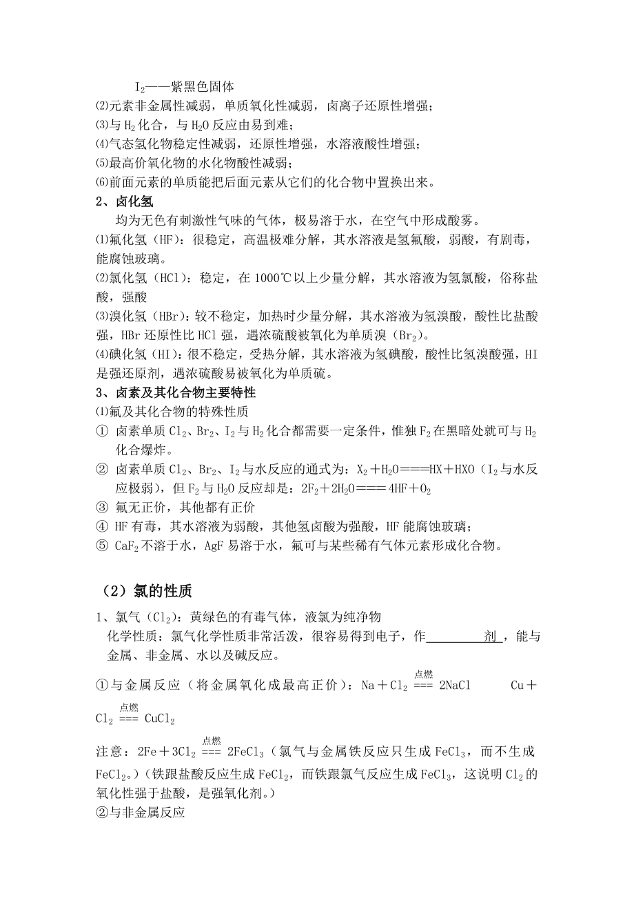 常见无机物及其应用资料.doc_第3页