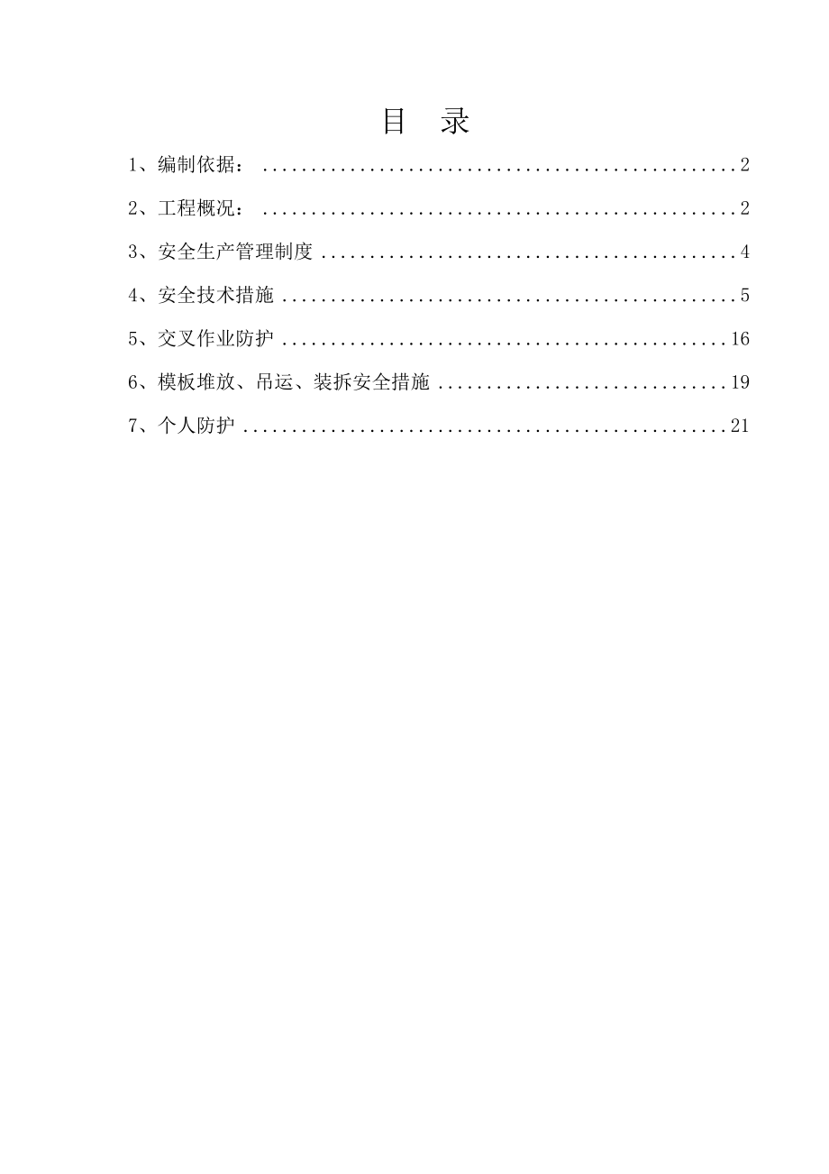 安全防护方案.doc_第1页