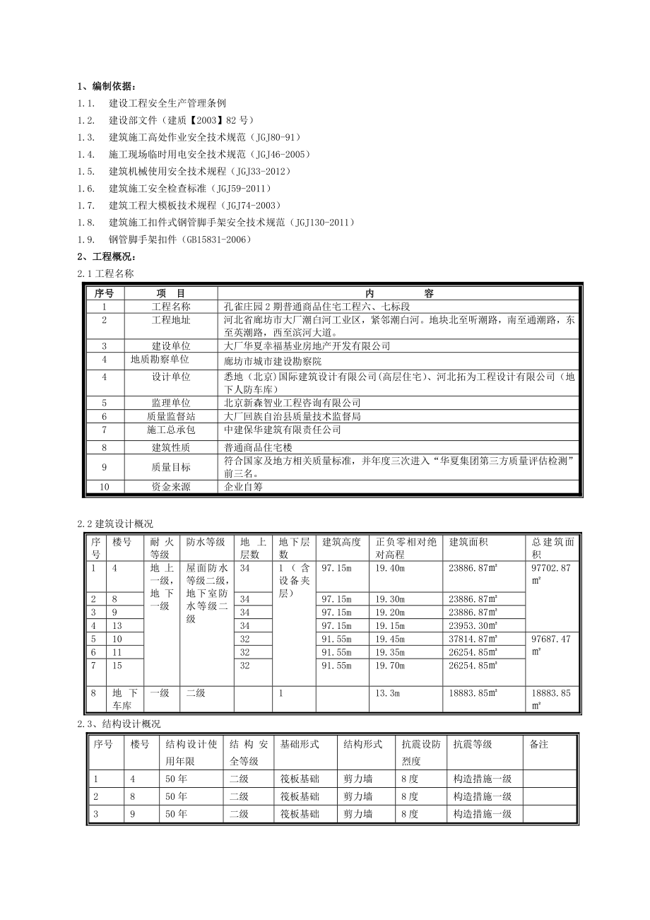 安全防护方案.doc_第2页