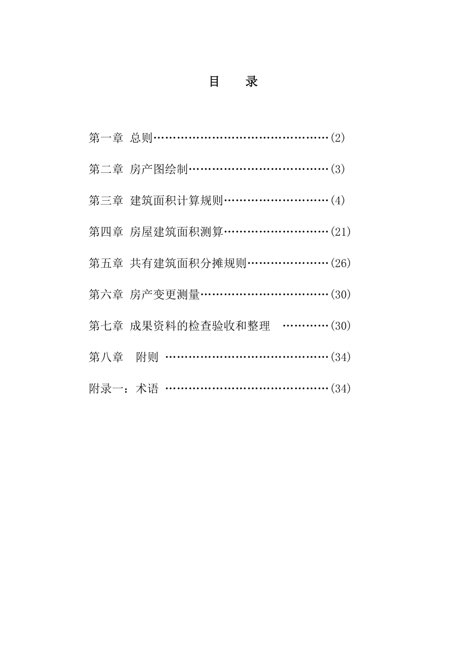 惠州房产测绘实施细则试行.doc_第2页