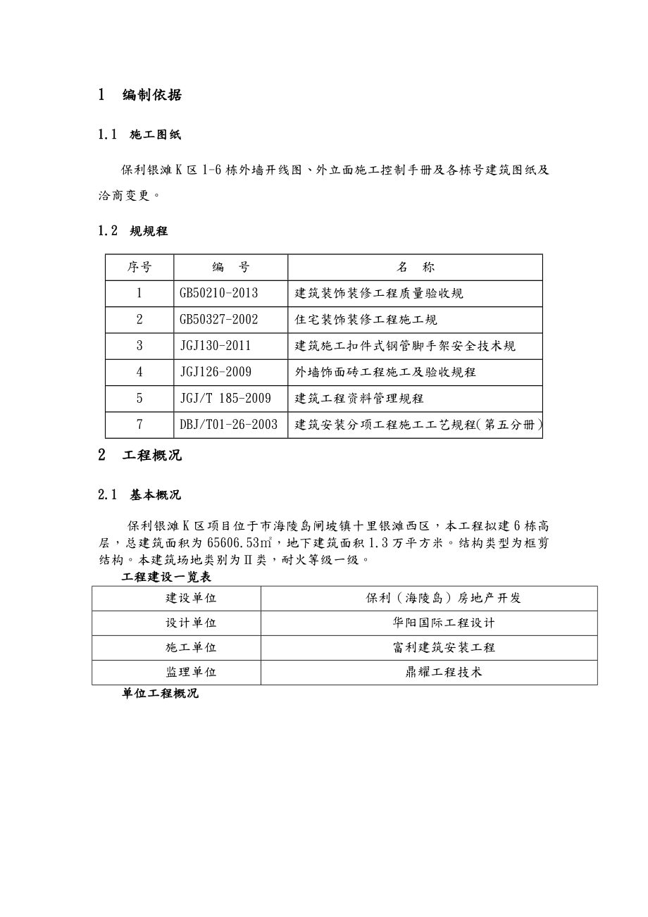 外墙砖工程施工组织设计方案.doc_第2页