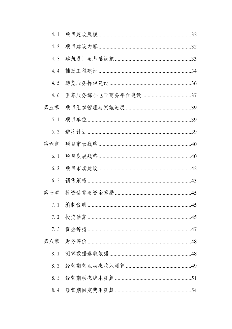 大健康产业(医养结合)综合开发项目投资计划书.docx_第3页