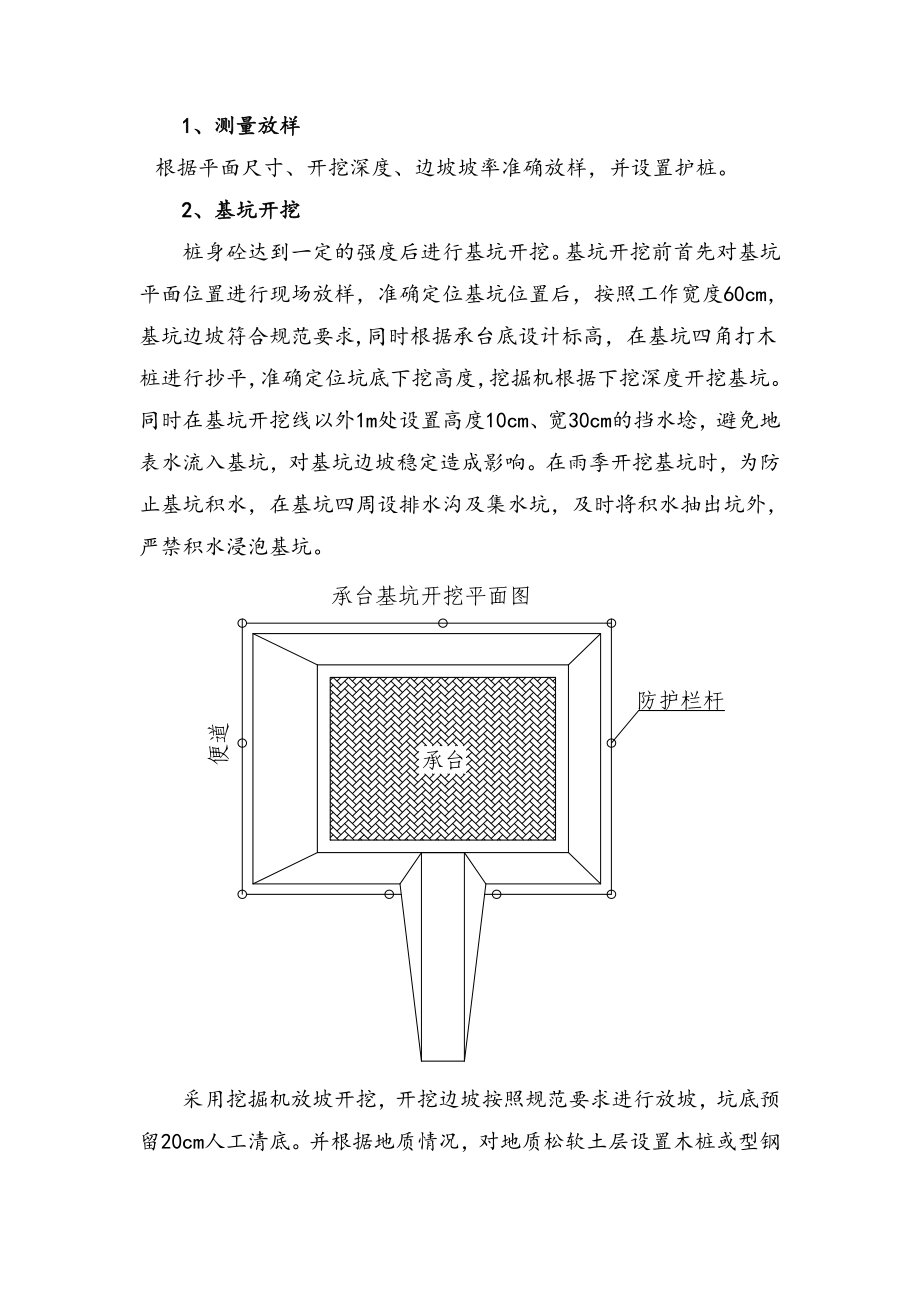 承台施工技术交底记录大全.doc_第3页