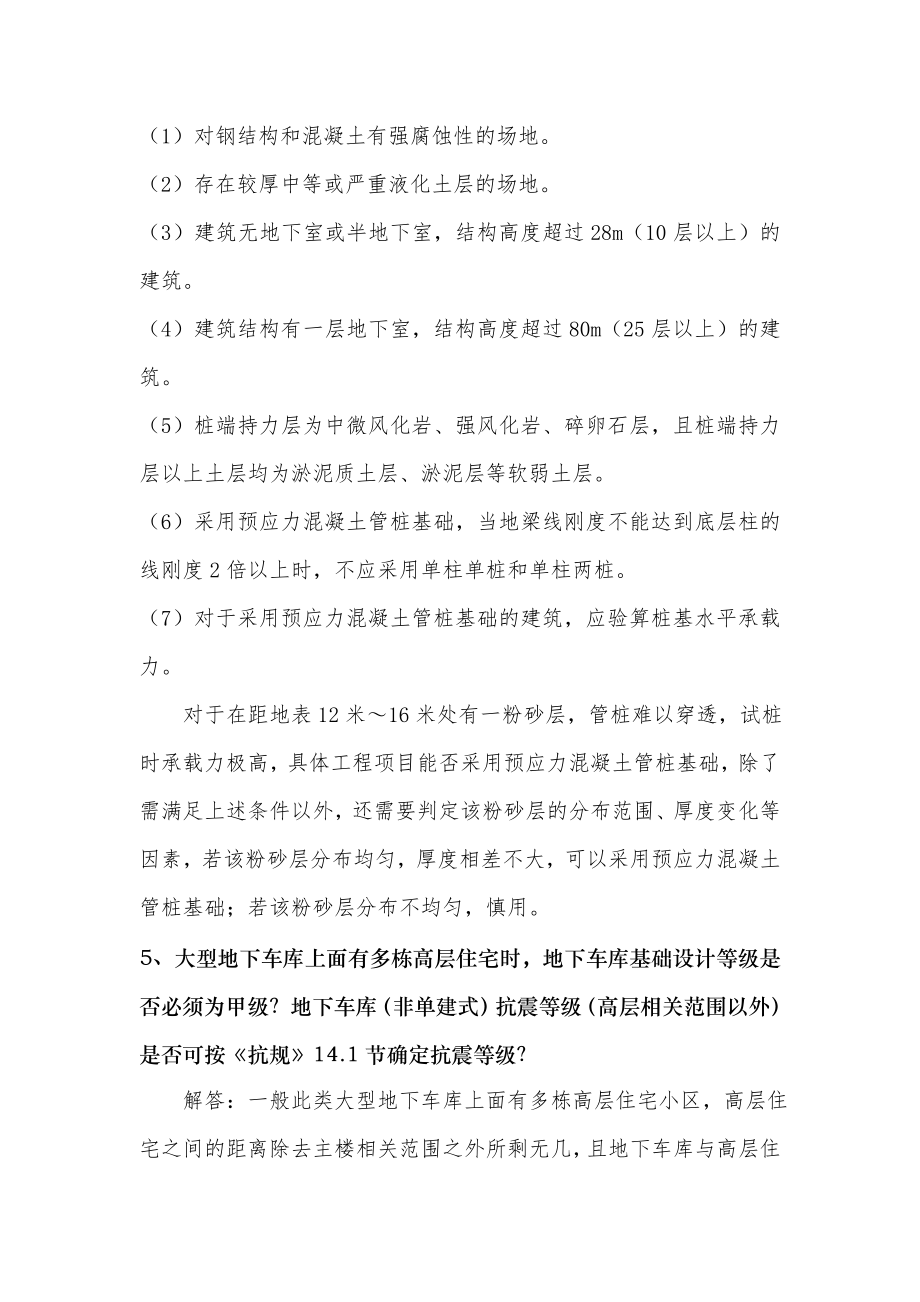 山东省建设工程施工图审查结构专业技术问答.doc_第3页