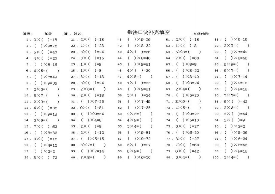 小学二年级上册乘法口诀练习题.doc_第3页