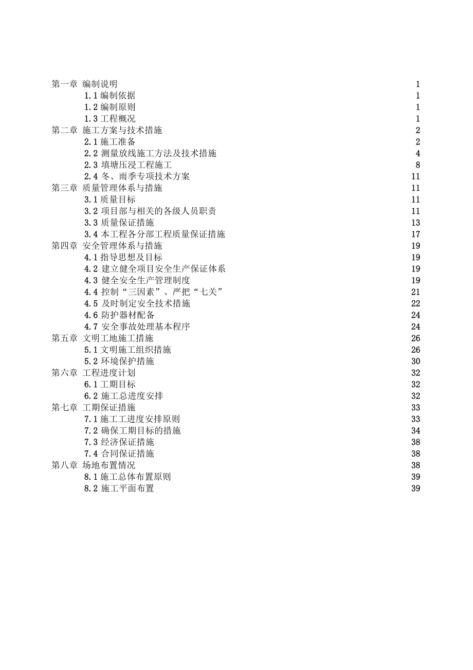 填塘压浸工程施工组织设计.docx_第2页